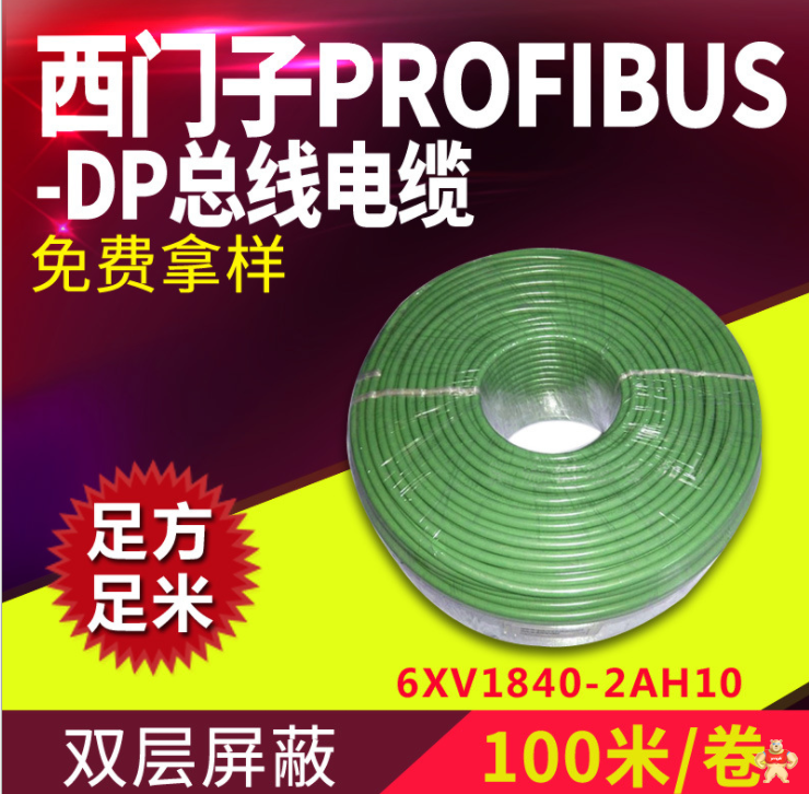 西门子PROFIBUS电缆6XV1830-0EH10 电缆连接器,西门子电缆,电缆编程器,PROFIBUS电缆,西门子CPU模块