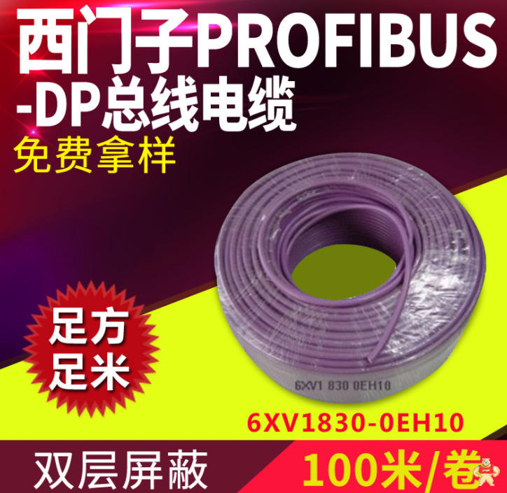 西门子PROFIBUS电缆6XV1830-0EH10 电缆连接器,西门子电缆,电缆编程器,PROFIBUS电缆,西门子CPU模块