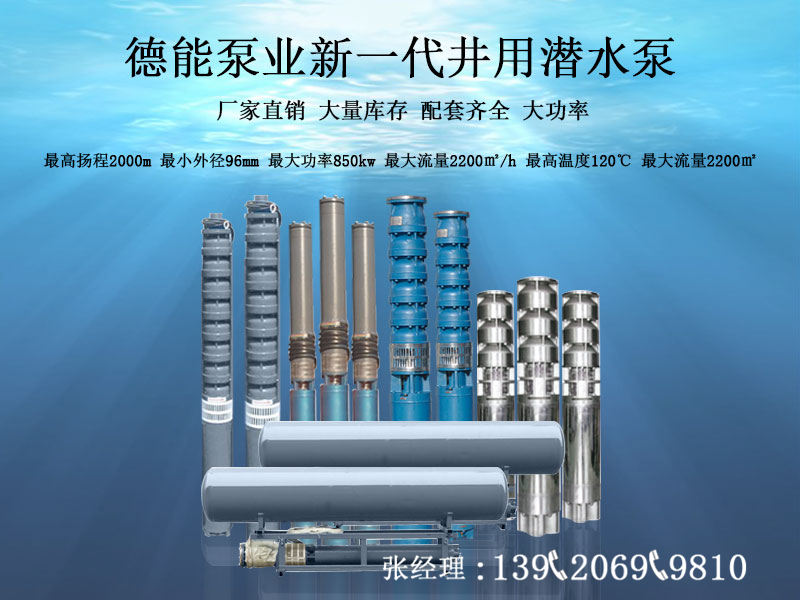 QJ型井用熱水潛水電泵 潛水泵,天津,現(xiàn)貨供應(yīng),熱水泵,現(xiàn)貨