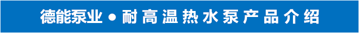 QJ型井用熱水潛水電泵 潛水泵,天津,現(xiàn)貨供應(yīng),熱水泵,現(xiàn)貨