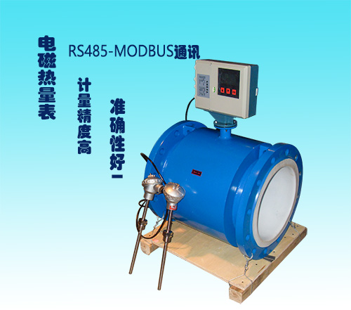 电磁热量表-RS485-MODBUS通讯 电磁冷量表,电磁热量表,电磁能量表,电磁冷热量表,电磁流量仪表