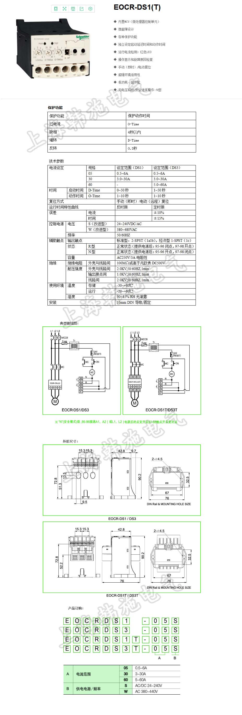 施耐德EOCR（原韩国三和）EOCR-DS1(T)30S电子式电动机保护器 施耐德,EOCR,韩国三和,SAMWHA,电子式继电器