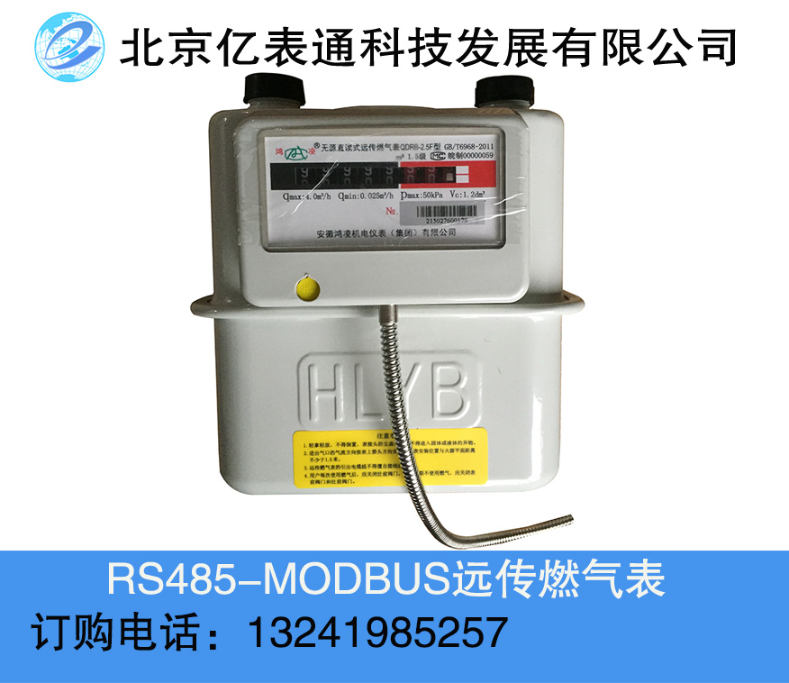 亿表通 GY2.5 RS485-MODBUS燃气表 RS485-MODBUS燃气表,远传燃气表,智能燃气表,RS485燃气表,MBUS燃气表