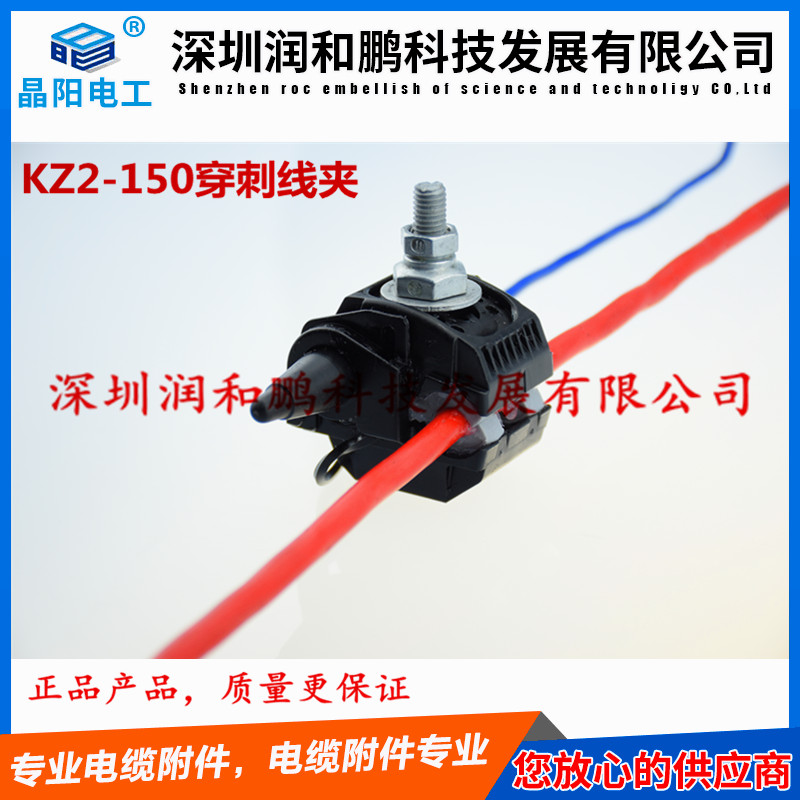 华阴电缆分支器、电缆穿刺线夹、电缆T接线夹厂家KZ2-95 EP95电缆穿线夹,EP35穿刺线夹,KZ2-95电缆穿刺线夹,KZ2-150电缆分器,电缆T接线夹