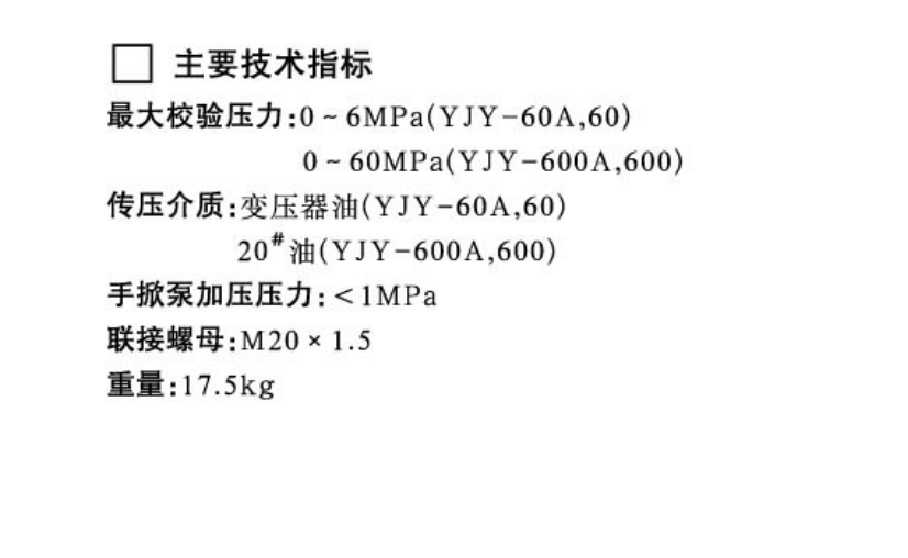 上海自动化仪表四厂 YJY-60A   0-6MPa   压力表校验器 压力表校验器,压力表校验台,压力校准器