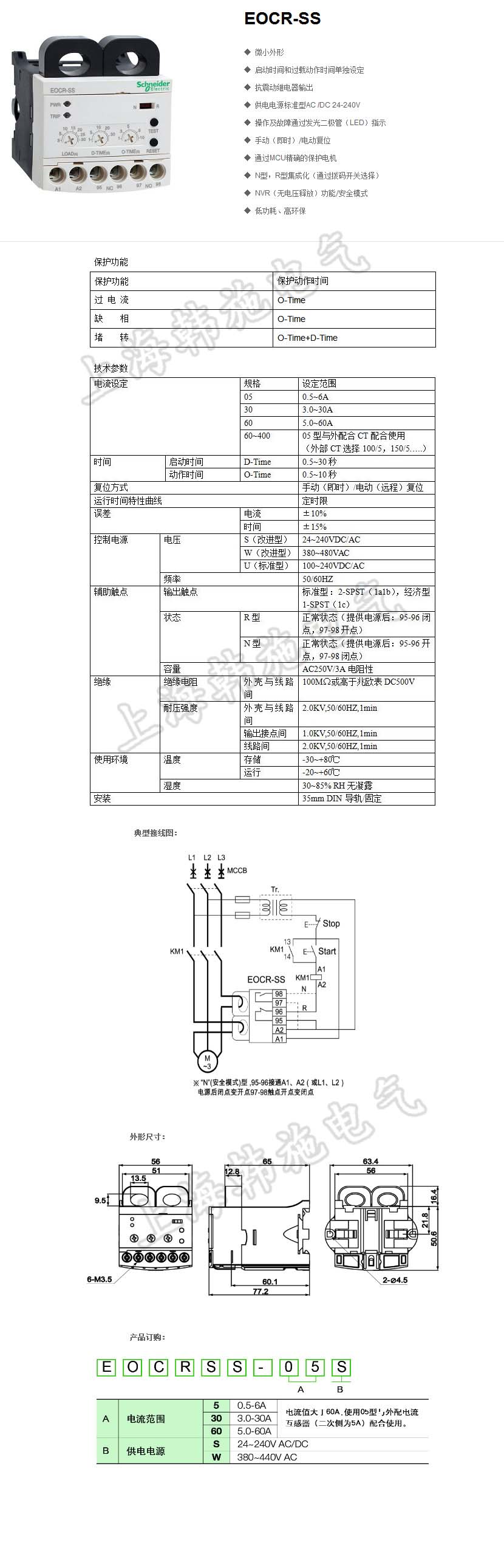 施耐德EOCR（原韩国三和）EOCR-SS2电子式过电流继电器CCC认证 施耐德,EOCR,韩国三和,EOCR-SS,过电流继电器