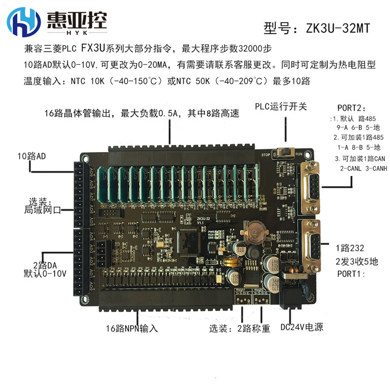 国产plc工控板 FX3U ZK3U-32MR 继电器 模拟量 485 温度 FX3U,FX3U工控板,FX3U可编程控制器,板式PLC,国产plc