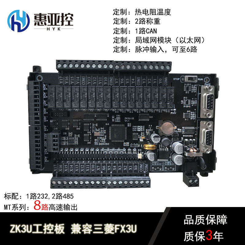 国产plc工控板 FX3U ZK3U-32MR 继电器 模拟量 485 温度 FX3U,FX3U工控板,FX3U可编程控制器,板式PLC,国产plc