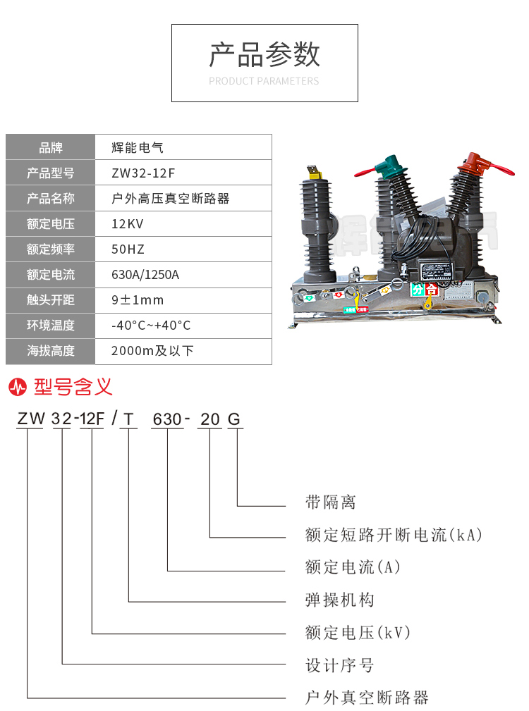 供應(yīng)<strong><strong><strong><strong><strong><strong>輝能電氣ZW32-12F戶外高壓真空斷路器智能型</strong></strong></strong></strong></strong></strong>柱上開關(guān)10KV高壓斷路器 ZW32-12F,高壓真空斷路器智,戶外高壓真空斷路器,10KV高壓斷路器,10KV柱上開關(guān)