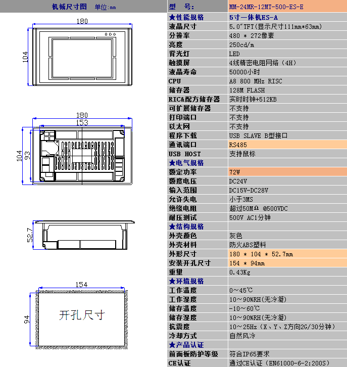 中达优控触摸屏PLC 5寸一体机ES-E(MM-24MR-12MT-500-ES-E-COM3)带温度模拟量485通信 PLC一体机,触摸屏PLC,485通信,人机界面,工控一体机