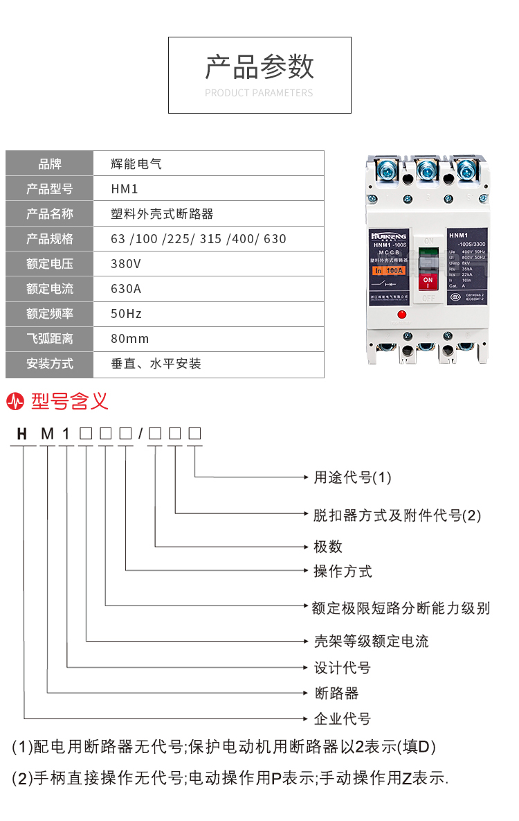 供应<strong>辉能电气HM1塑料塑壳式断路器</strong> HM1,外壳式断路器,空气断路器,塑壳式断路器,低压断路器