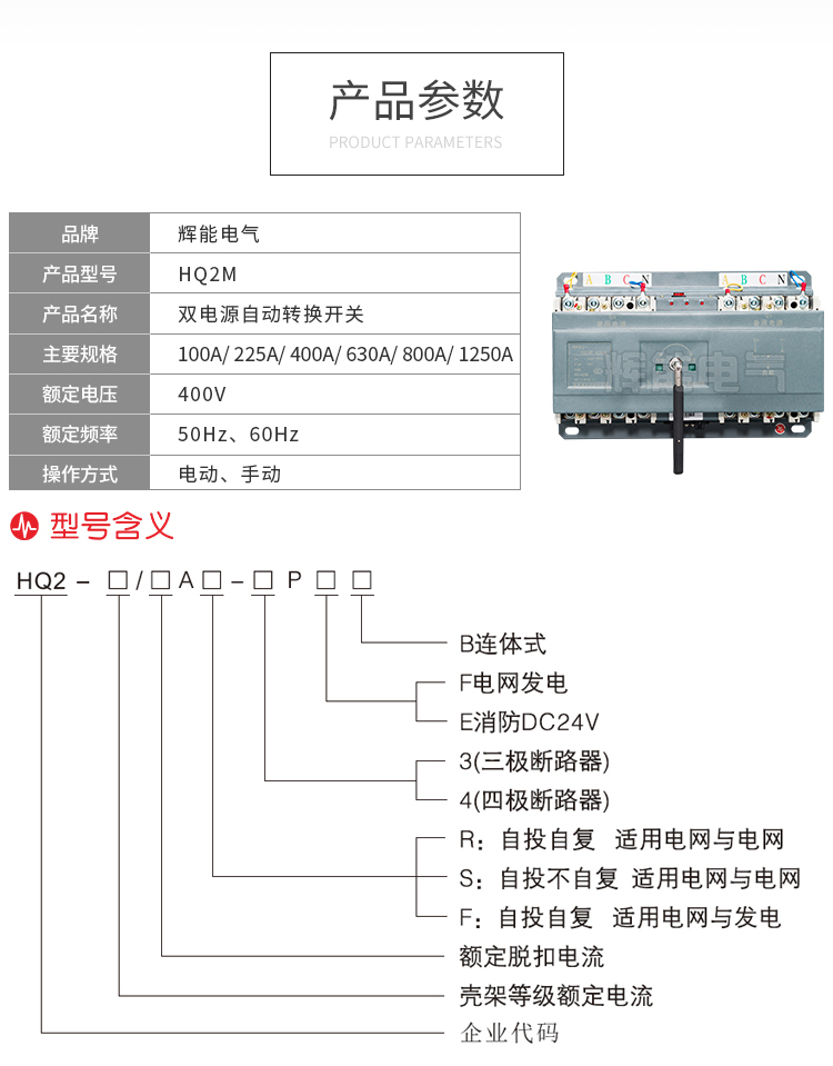 供應(yīng)輝能電氣HQ2M系列智能未端型雙電源自動轉(zhuǎn)換開關(guān) HQ2M,雙電源自動轉(zhuǎn)換開關(guān),未端型雙電源,自動轉(zhuǎn)換開關(guān),雙電源