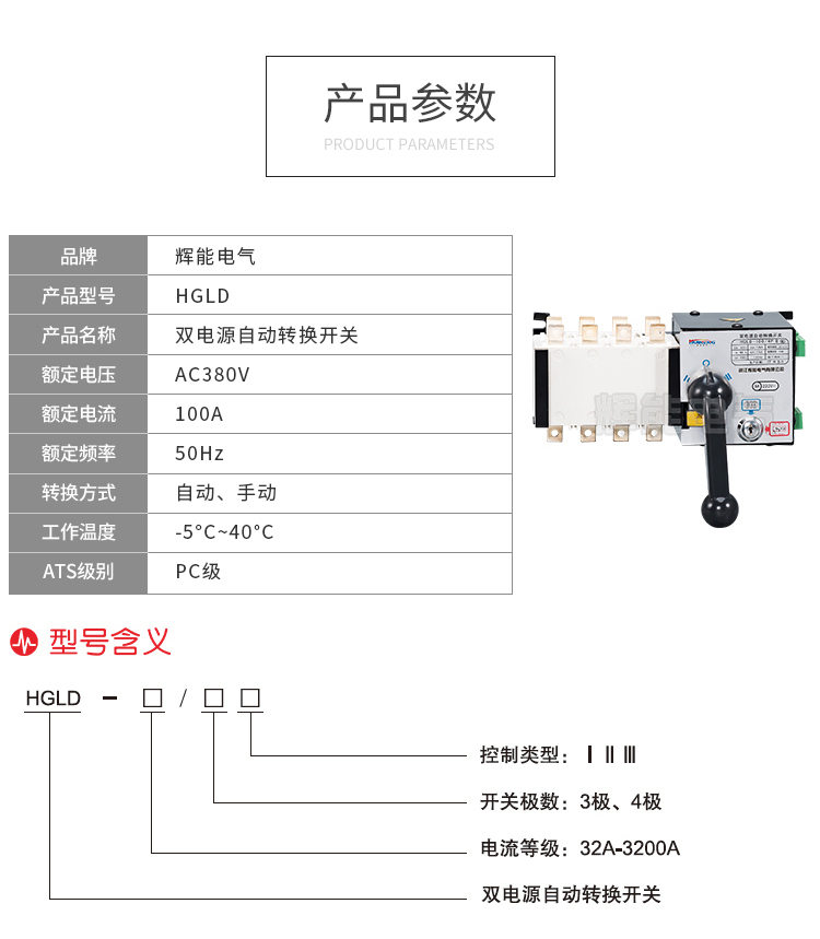 供應(yīng)<strong><strong><strong><strong><strong><strong><strong>輝能電氣HGLD系列雙電源自動轉(zhuǎn)換開關(guān)</strong></strong></strong></strong></strong></strong></strong> HGLD,雙電源,自動轉(zhuǎn)換開關(guān),雙電源自動轉(zhuǎn)換開關(guān),HGLD自動轉(zhuǎn)換開關(guān)