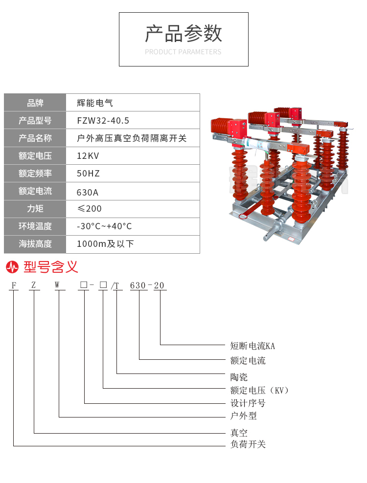 供应辉能电气FZW32-40.5户内高压真空负荷隔离开关35KV高压断路器 FZW32-40.5,户内高压真空开关,高压真空负荷隔离开关,35KV高压断路器,35KV真空负荷隔离开关