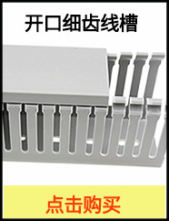 全封闭细齿线槽20*15mm 阻燃PVC塑料线槽电线线槽 配电行线槽定做 其他品牌