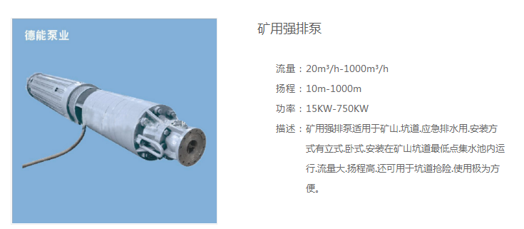 礦用潛水泵型 礦用泵,增壓泵,潛水泵,德能泵業(yè),天津現(xiàn)貨